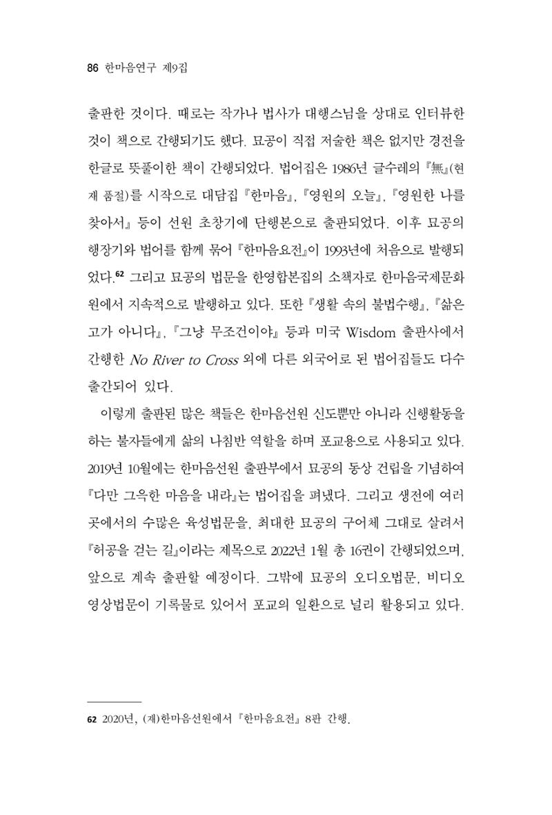 한마음연구 9집 2022년 8월 85페이지