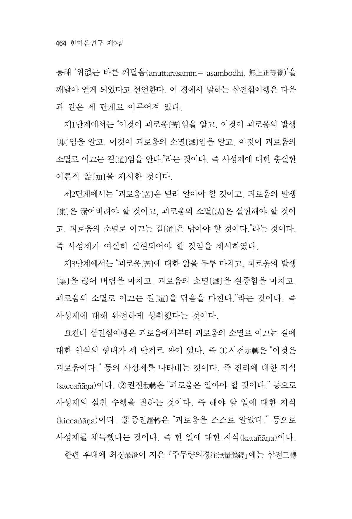 한마음연구 9집 2022년 8월 463페이지