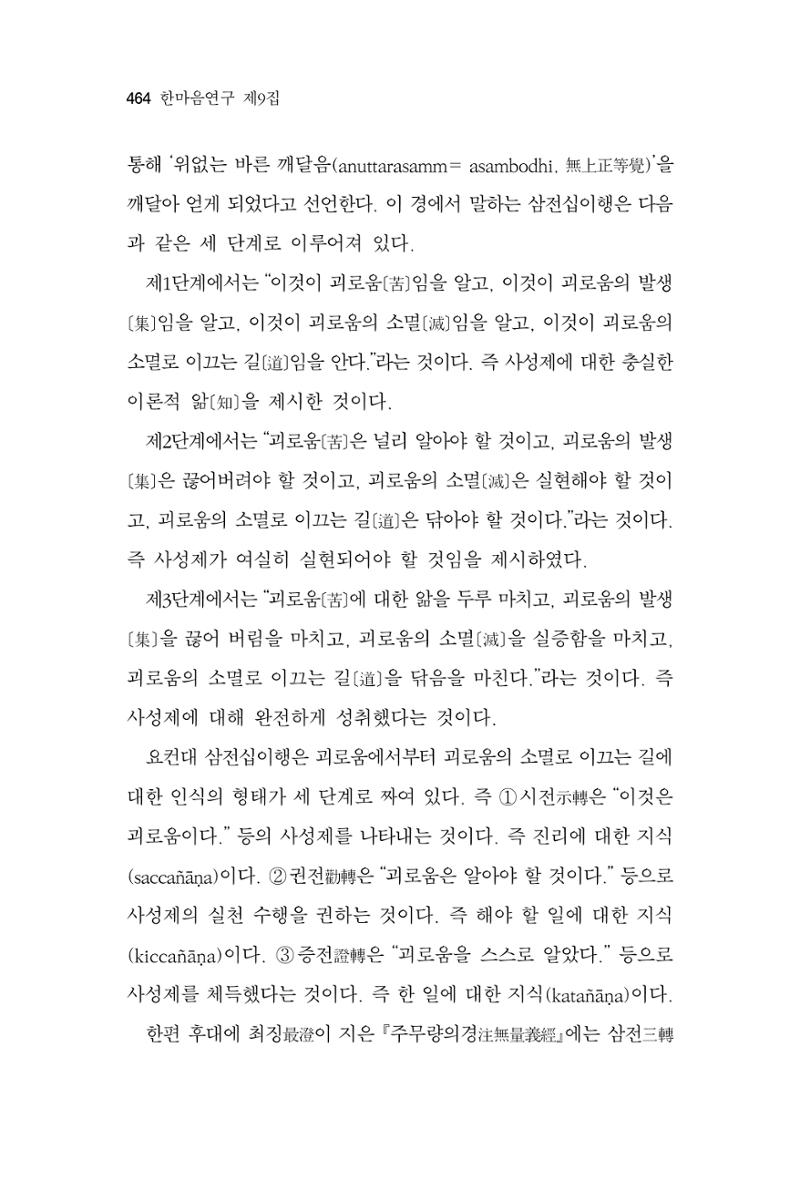 한마음연구 9집 2022년 8월 463페이지