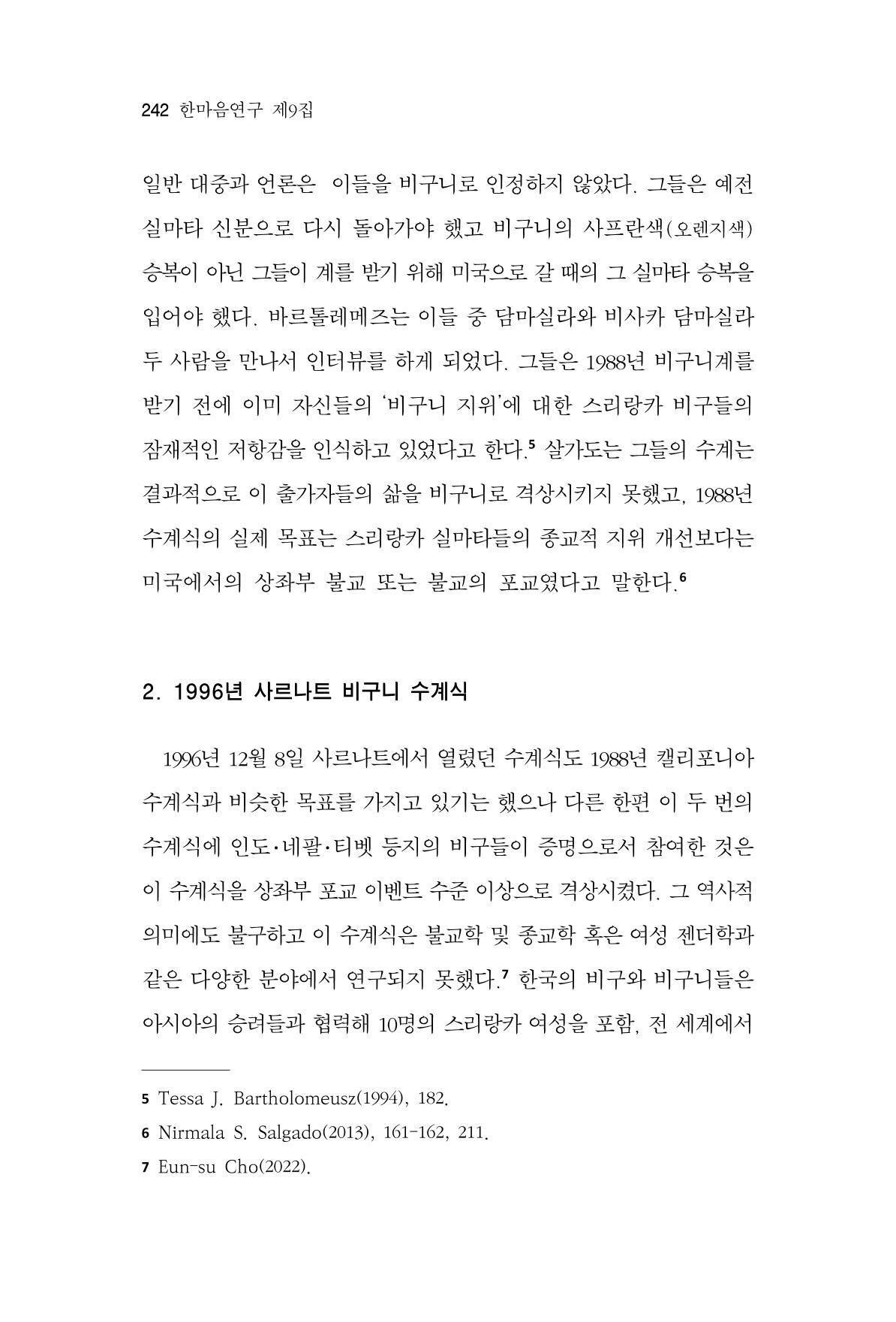 한마음연구 9집 2022년 8월 241페이지