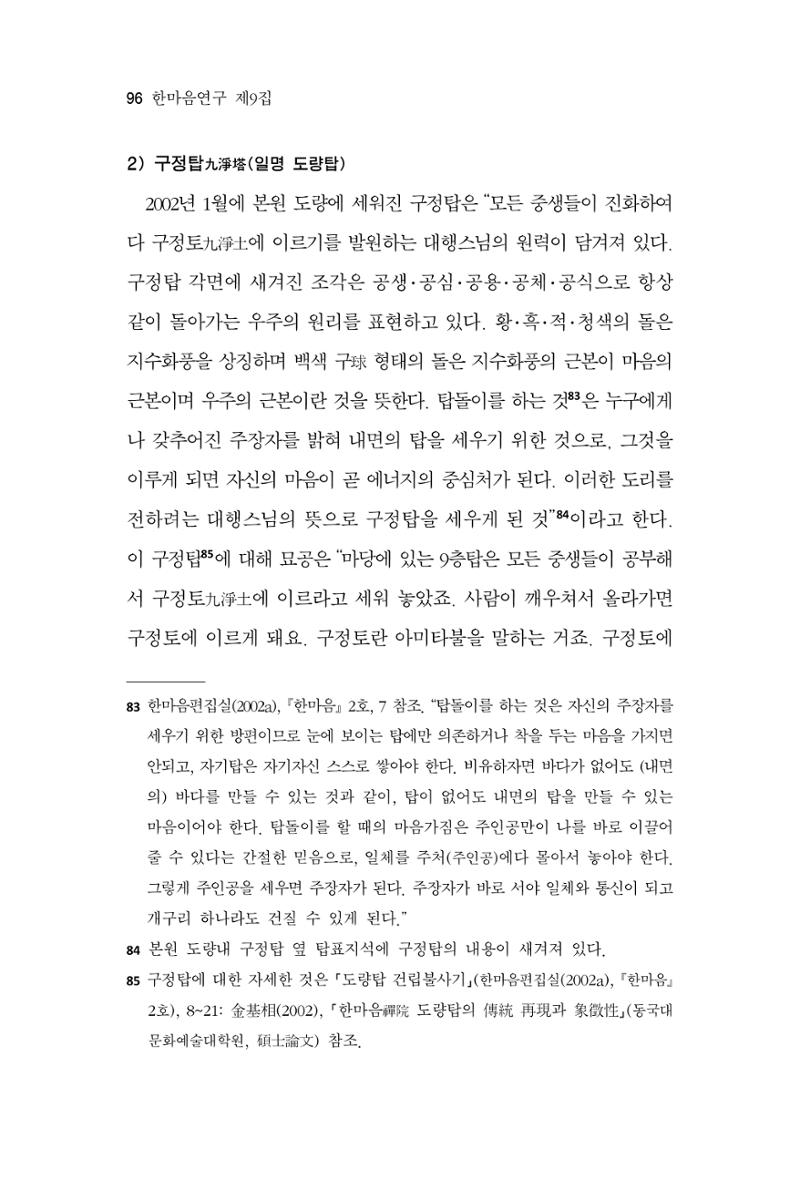 한마음연구 9집 2022년 8월 95페이지
