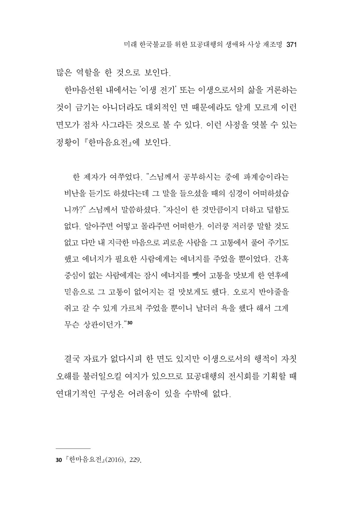 한마음연구 9집 2022년 8월 370페이지