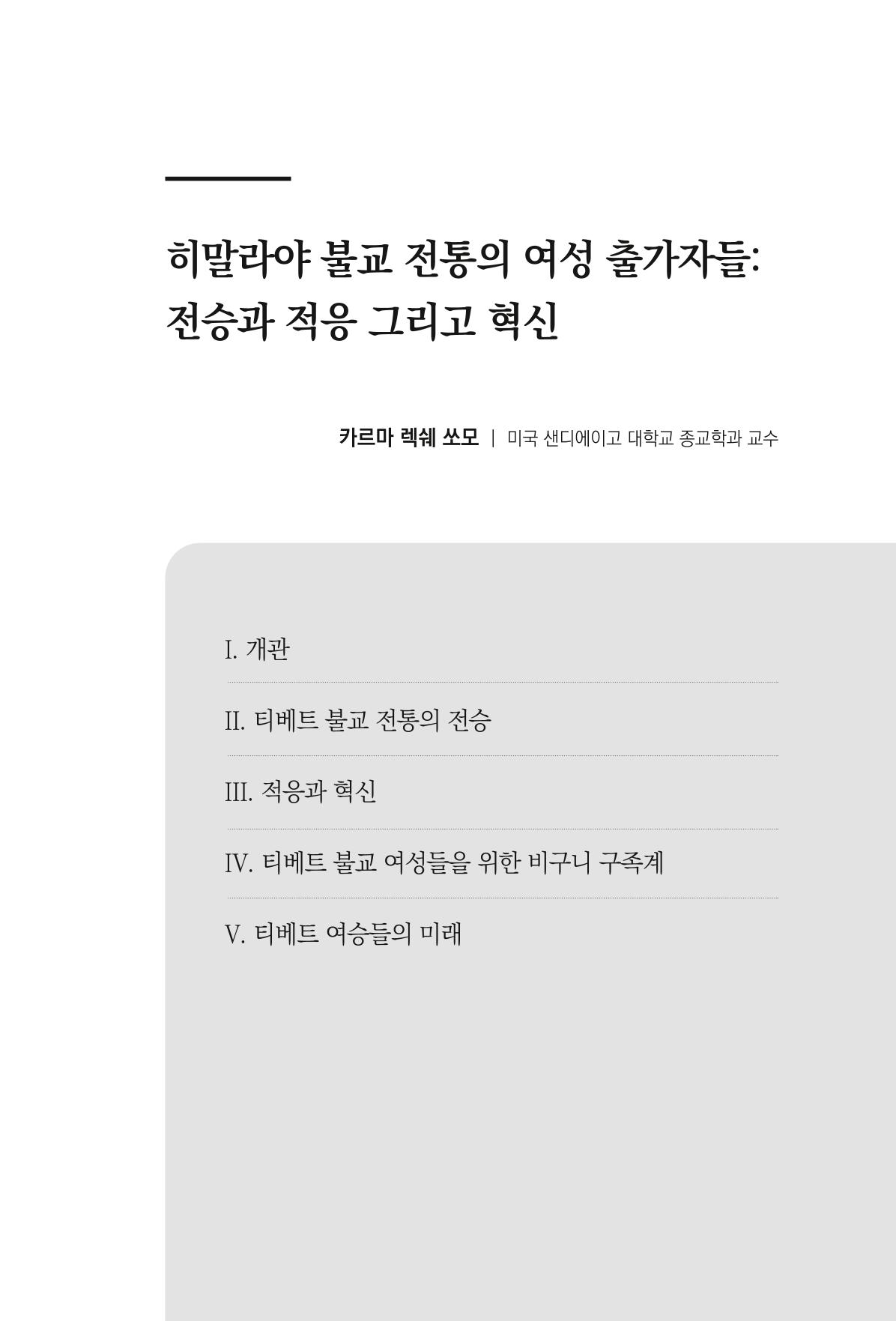 한마음연구 9집 2022년 8월 310페이지
