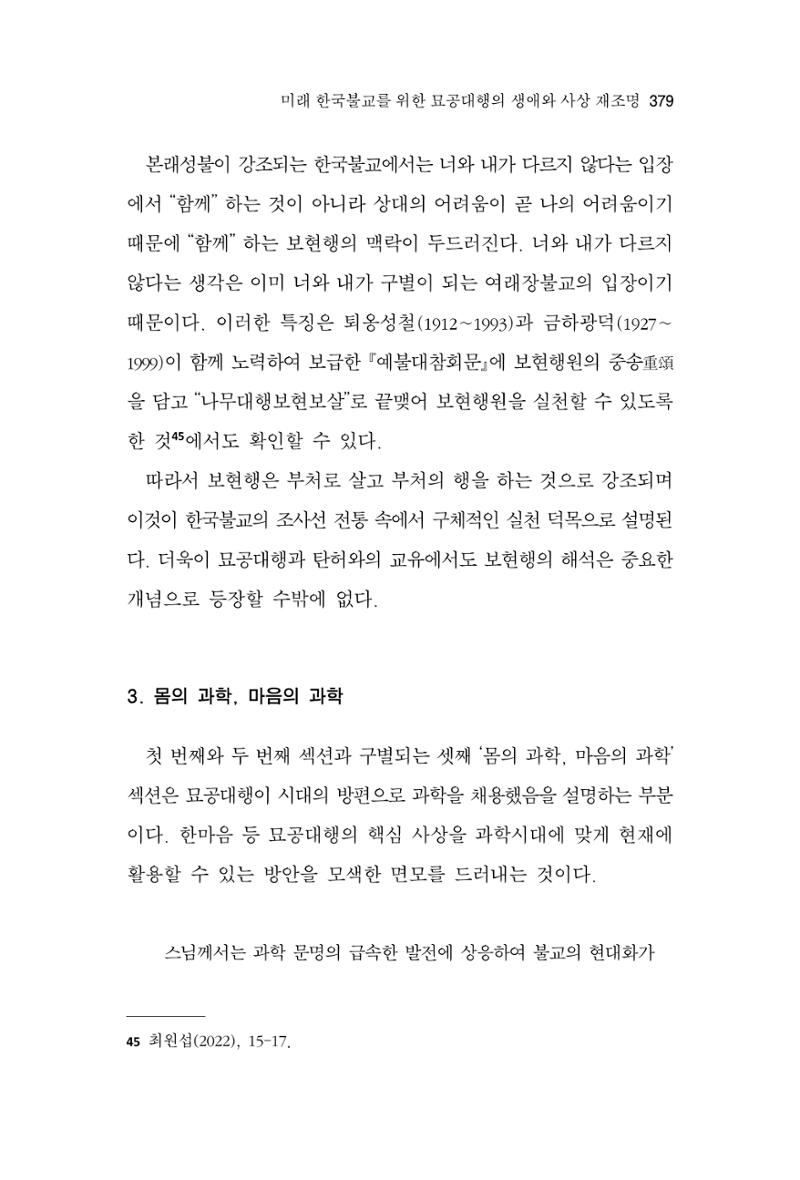 한마음연구 9집 2022년 8월 378페이지