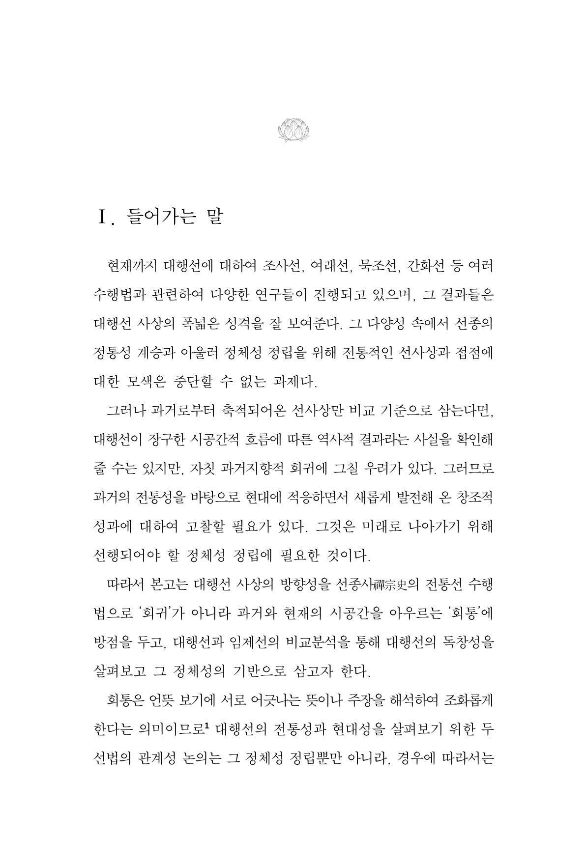 한마음연구 9집 2022년 8월 396페이지