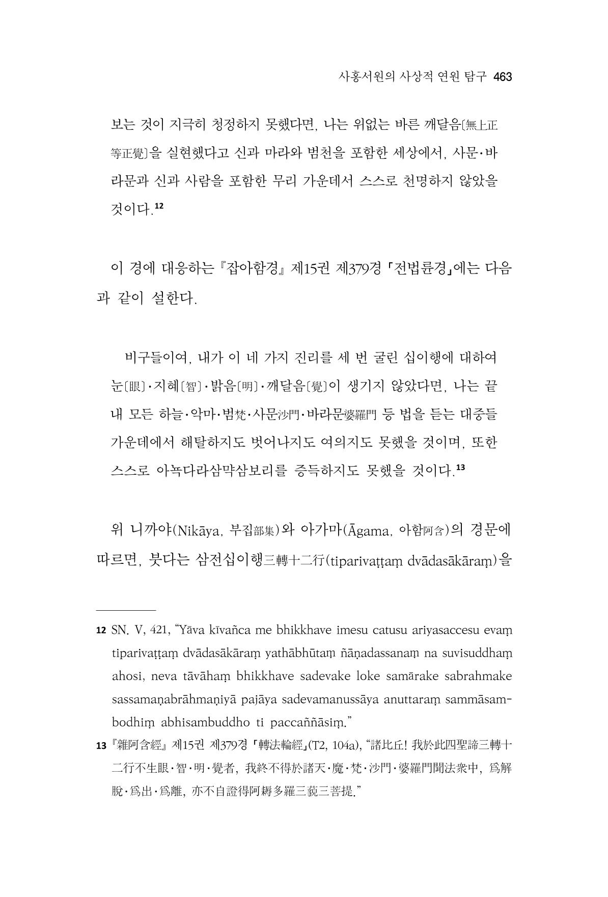 한마음연구 9집 2022년 8월 462페이지