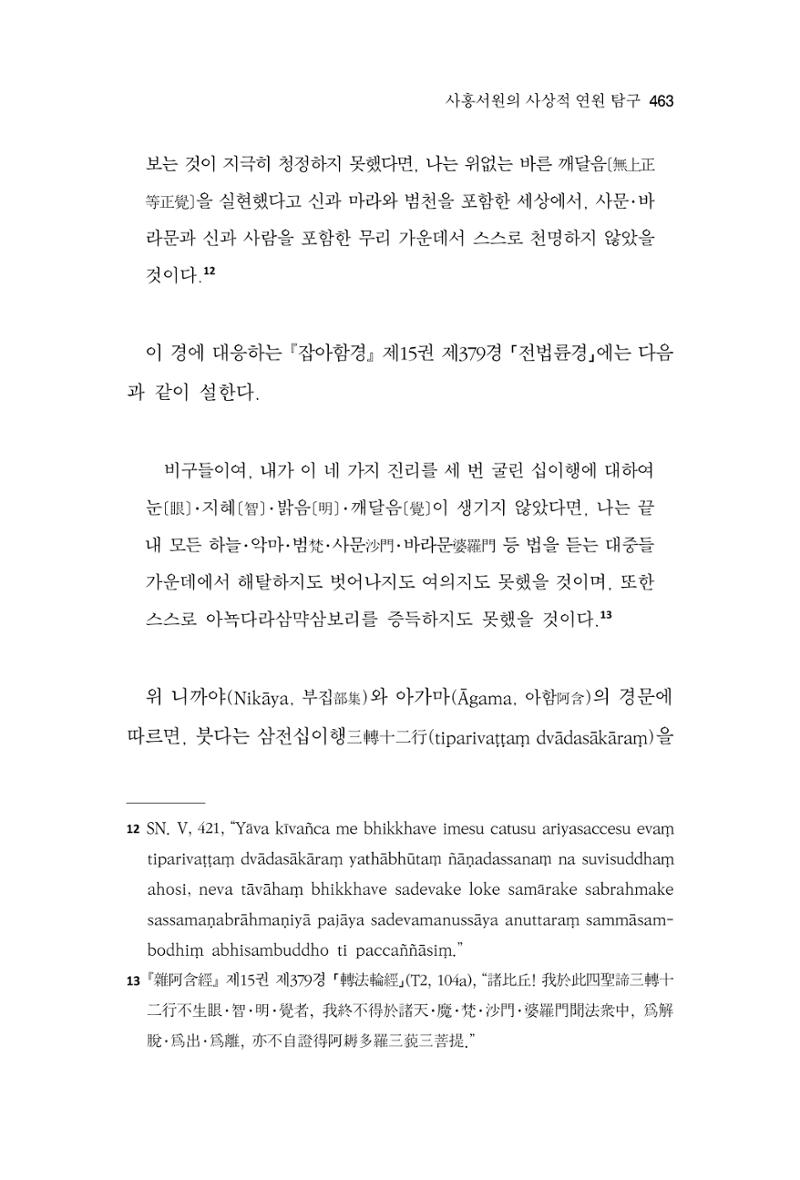 한마음연구 9집 2022년 8월 462페이지