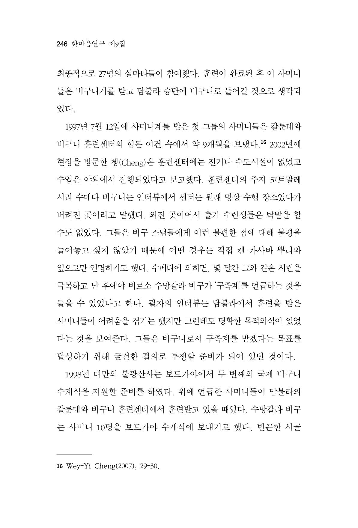 한마음연구 9집 2022년 8월 245페이지