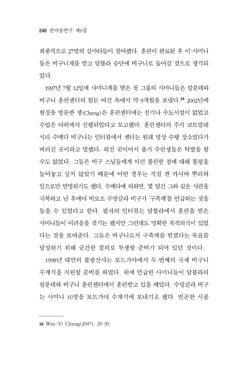 한마음연구 9집 2022년 8월 245페이지