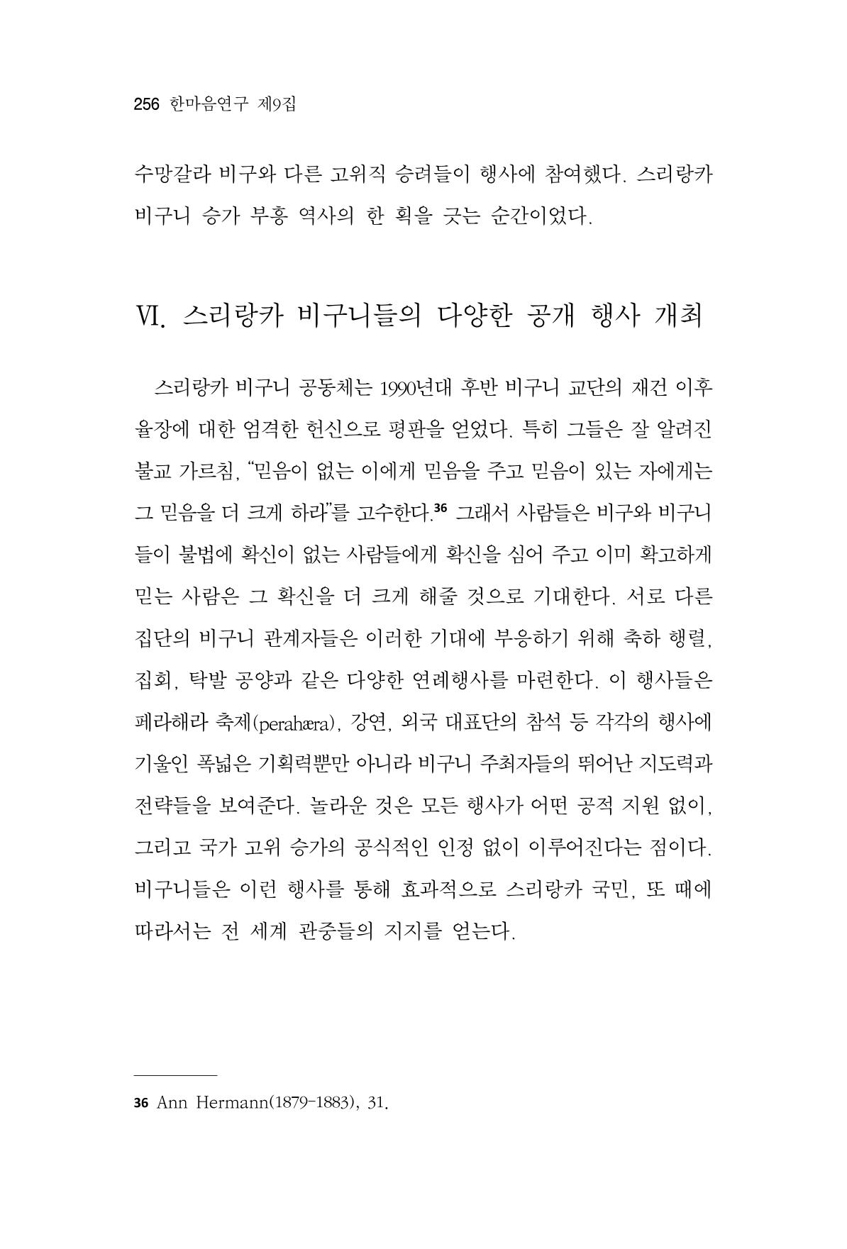 한마음연구 9집 2022년 8월 255페이지