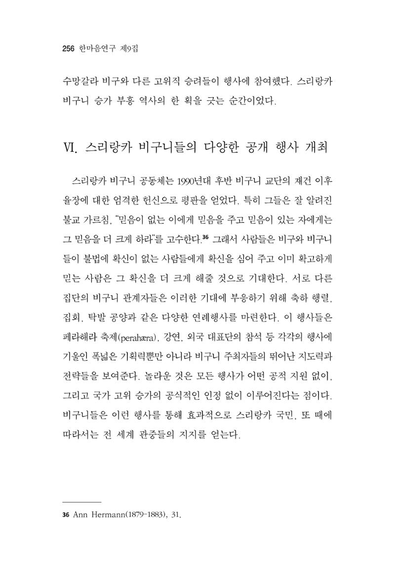한마음연구 9집 2022년 8월 255페이지