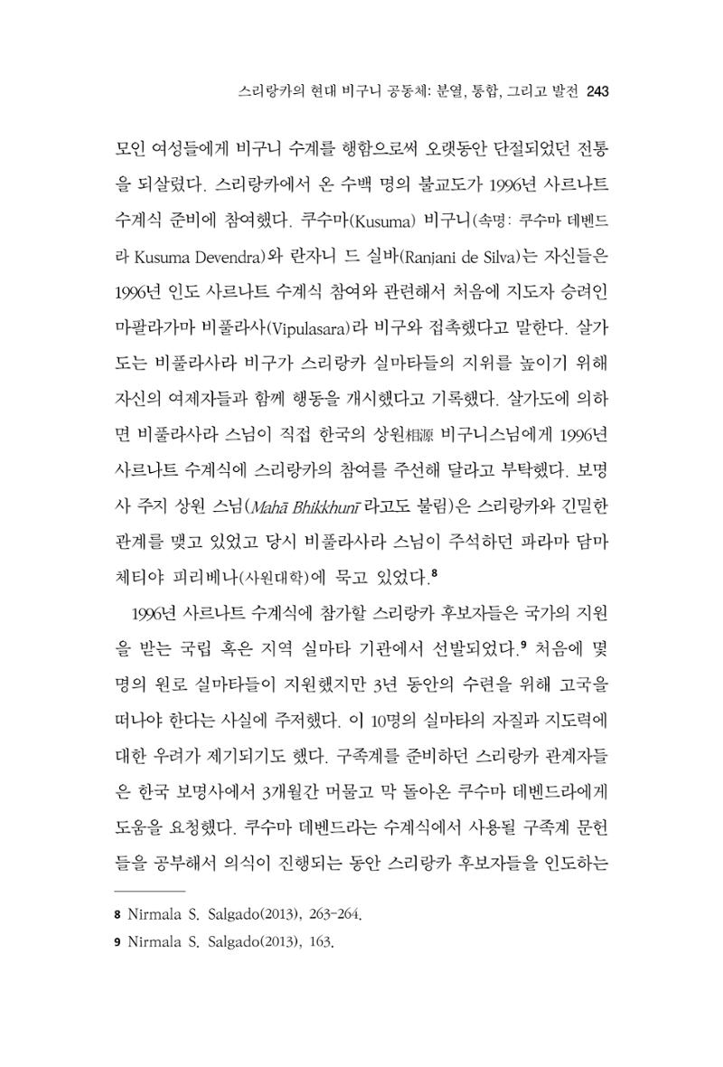한마음연구 9집 2022년 8월 242페이지