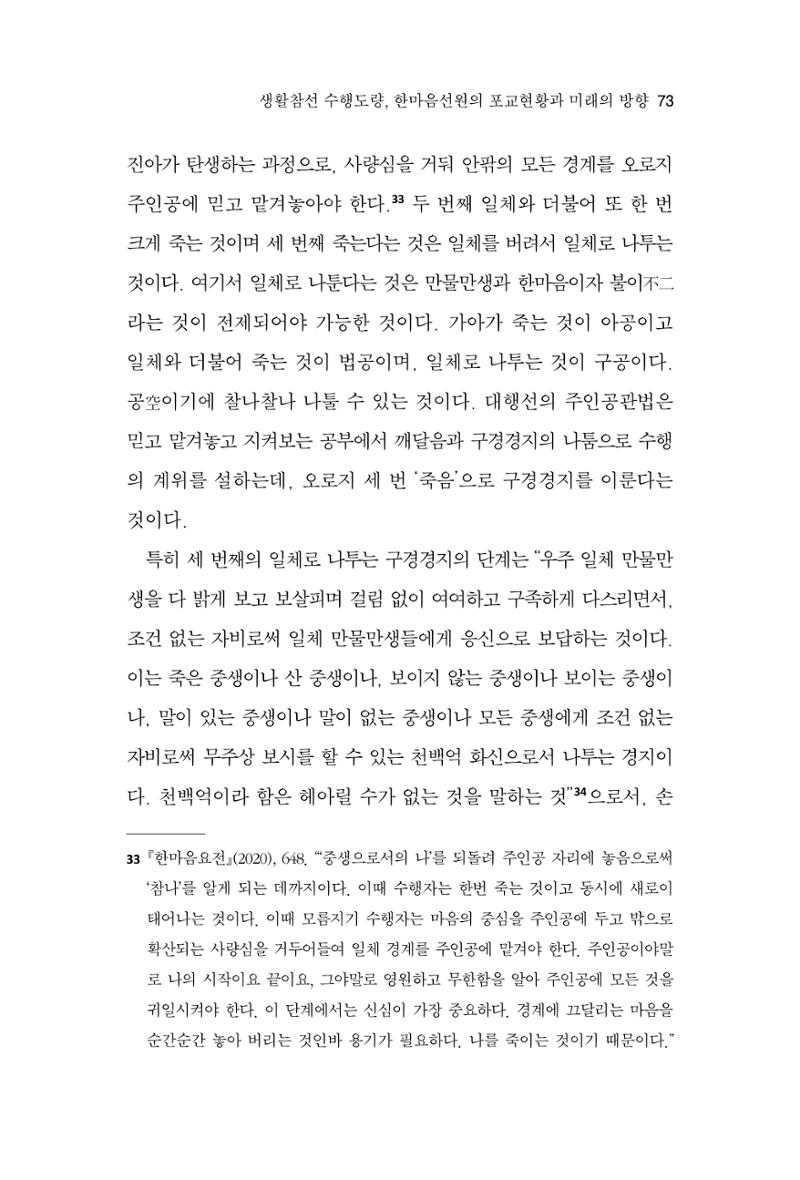 한마음연구 9집 2022년 8월 72페이지