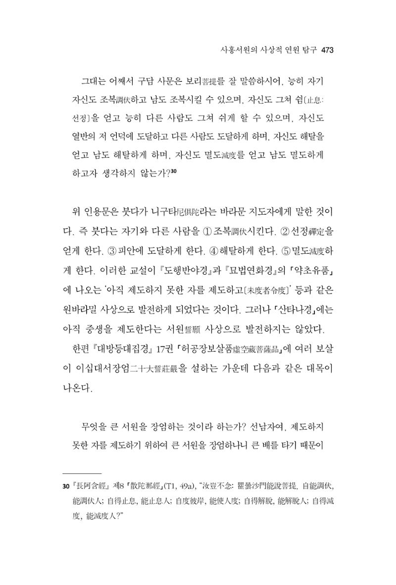 한마음연구 9집 2022년 8월 472페이지