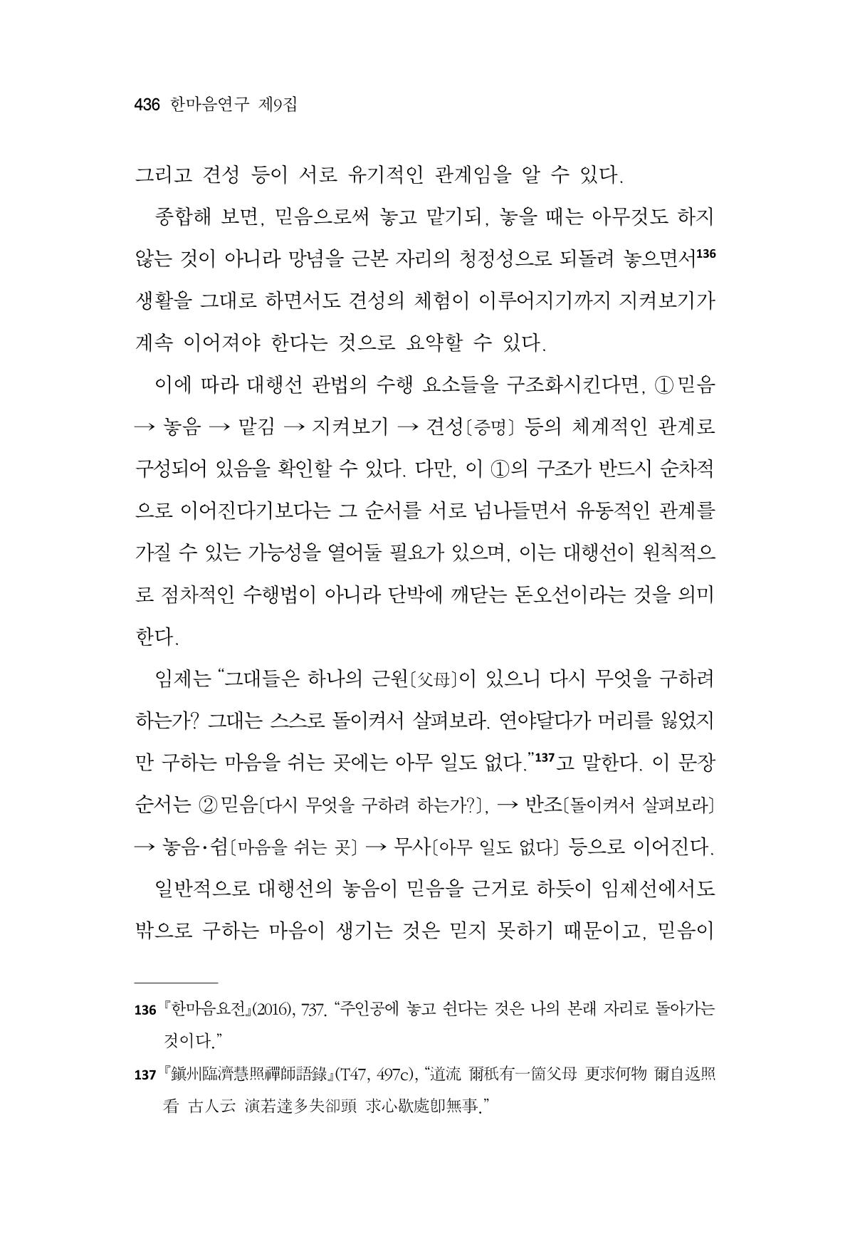 한마음연구 9집 2022년 8월 435페이지