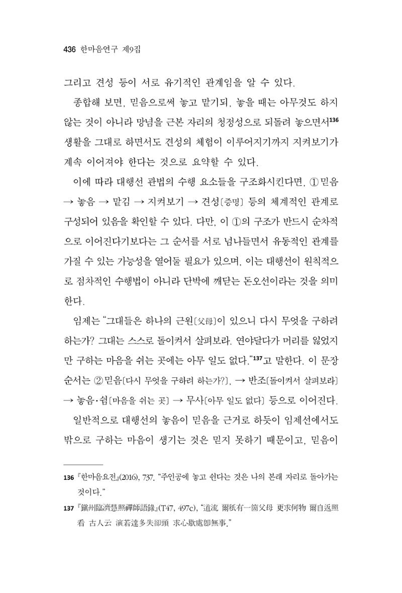 한마음연구 9집 2022년 8월 435페이지