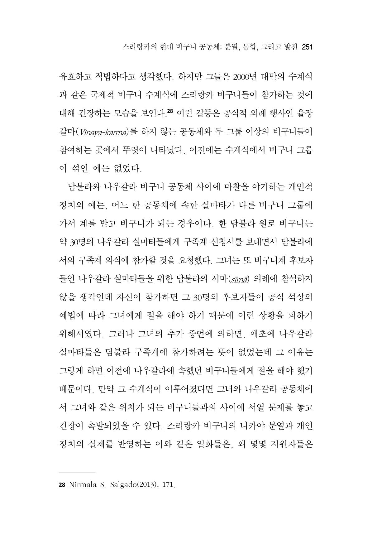 한마음연구 9집 2022년 8월 250페이지