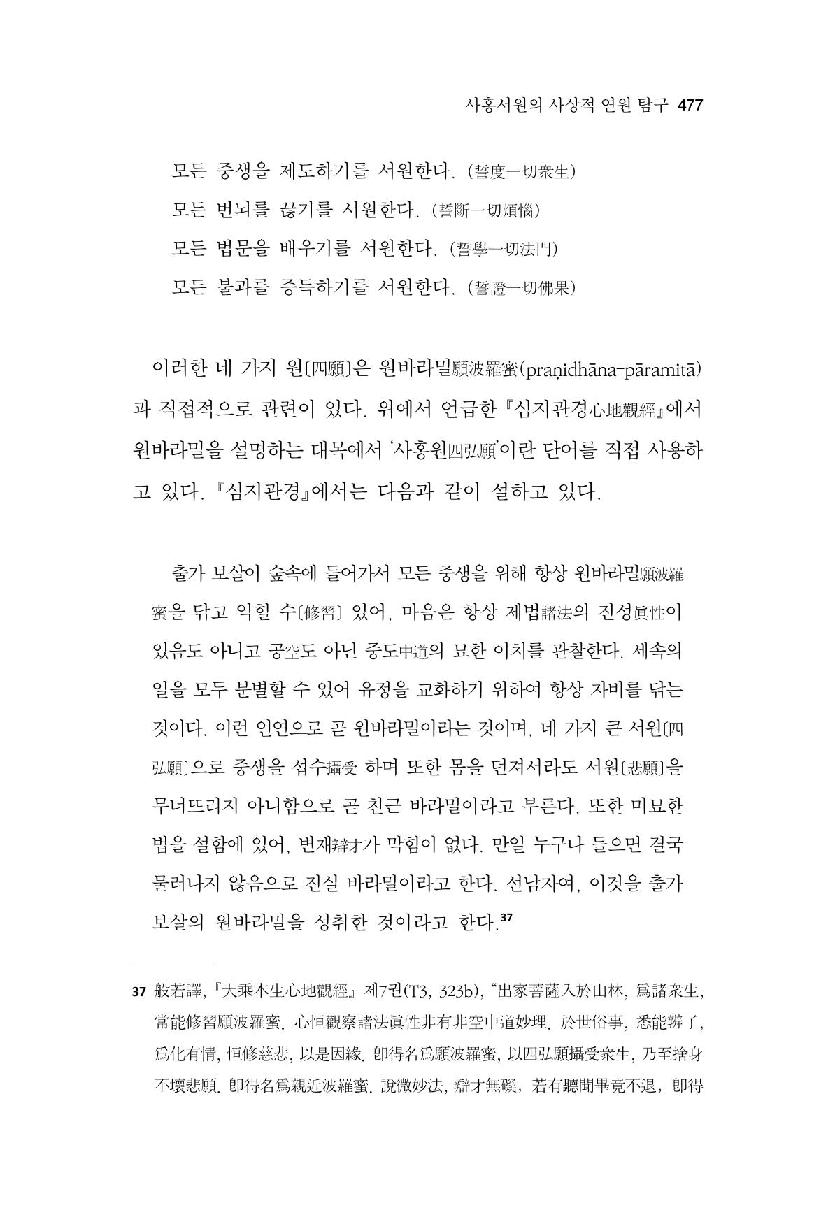 한마음연구 9집 2022년 8월 476페이지