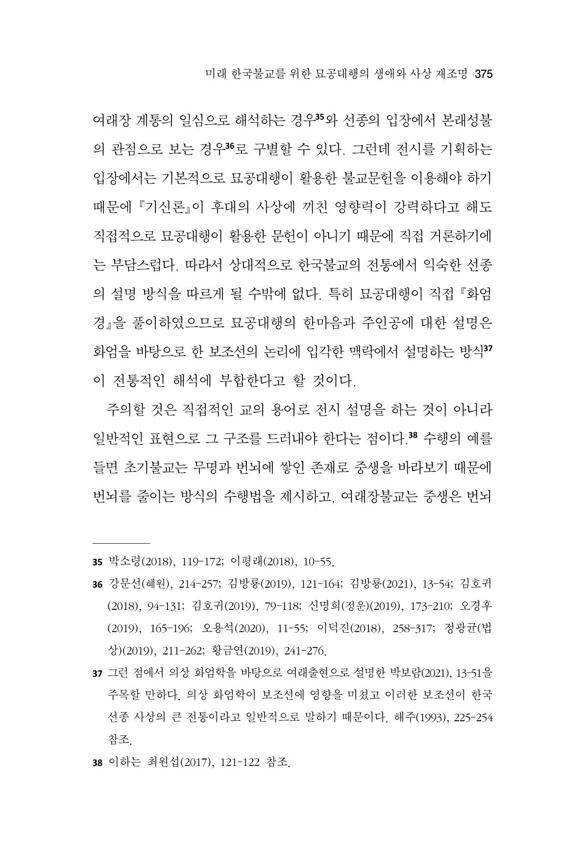 한마음연구 9집 2022년 8월 374페이지