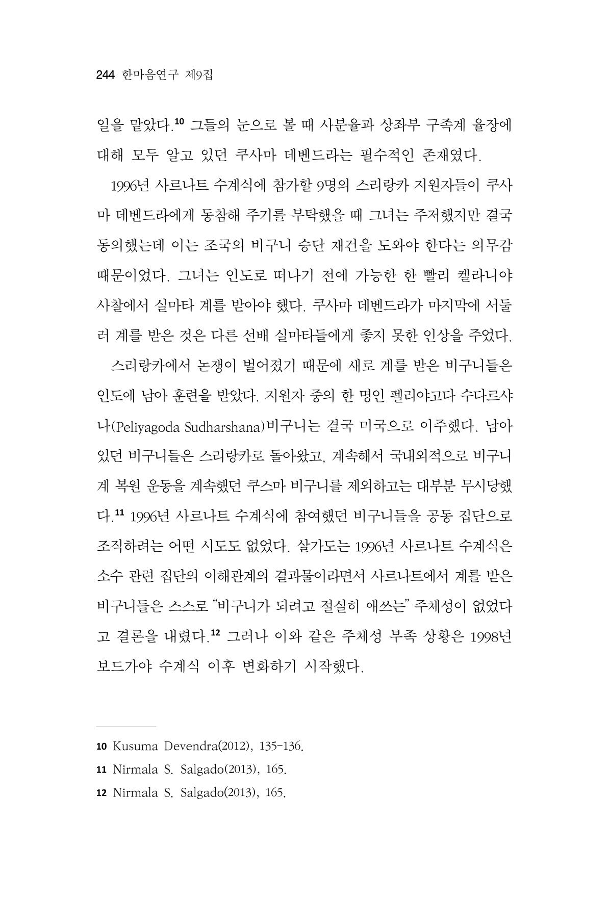 한마음연구 9집 2022년 8월 243페이지