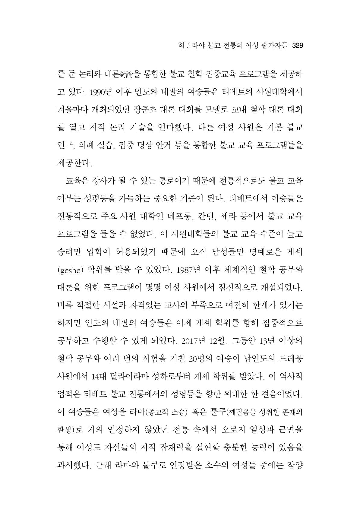 한마음연구 9집 2022년 8월 328페이지