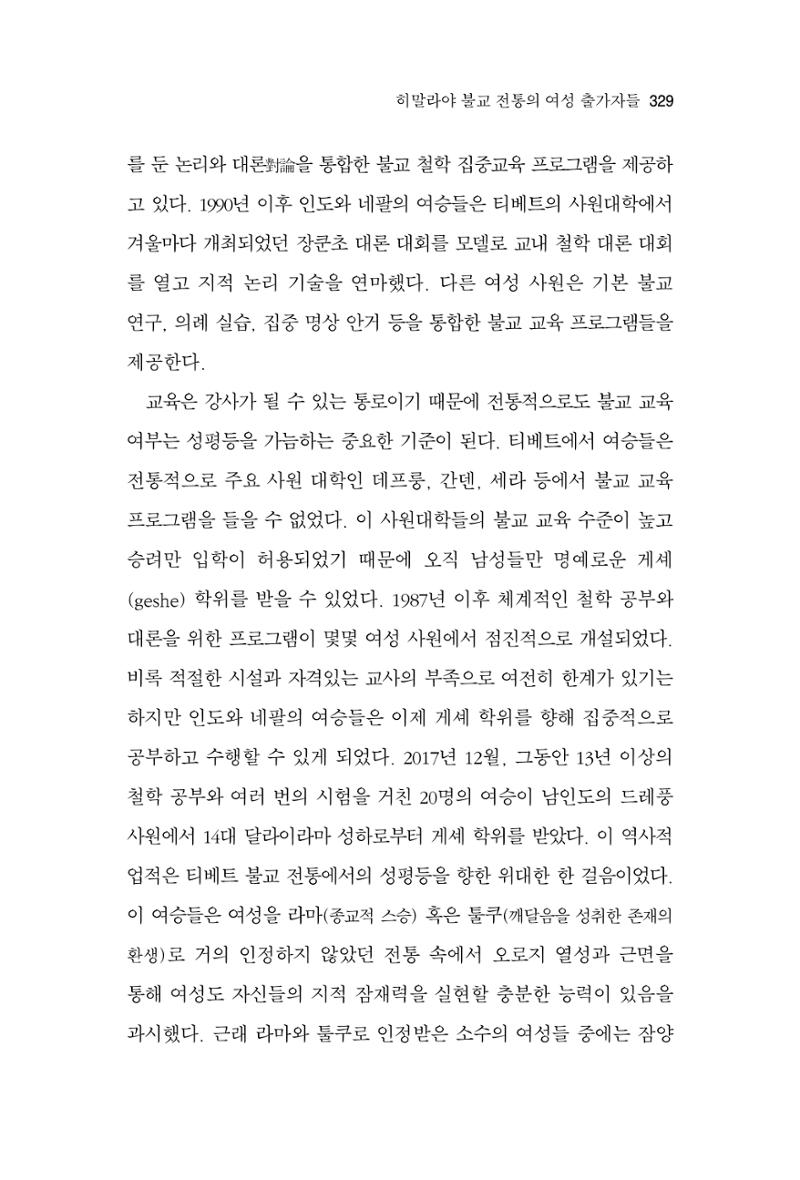 한마음연구 9집 2022년 8월 328페이지
