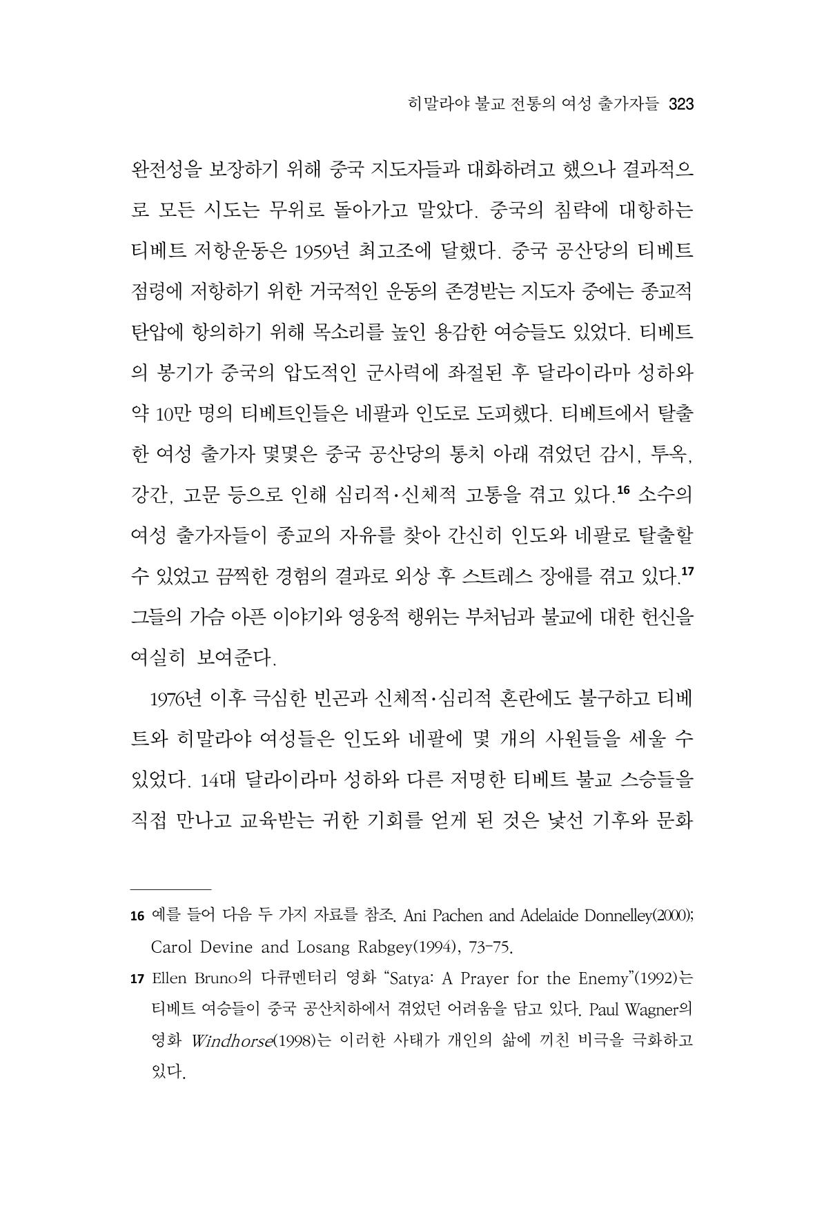 한마음연구 9집 2022년 8월 322페이지