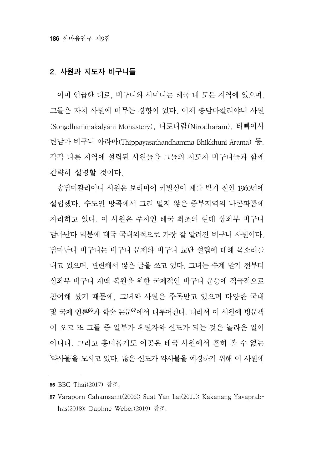한마음연구 9집 2022년 8월 185페이지