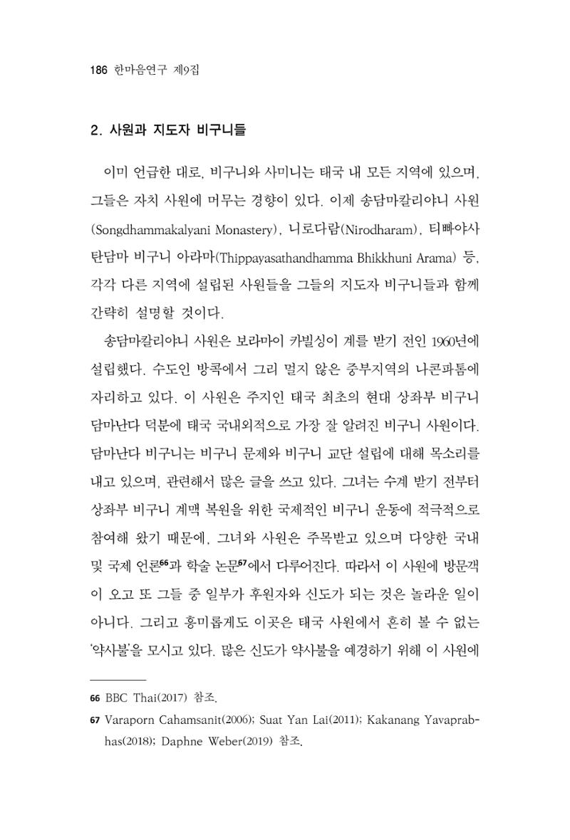 한마음연구 9집 2022년 8월 185페이지