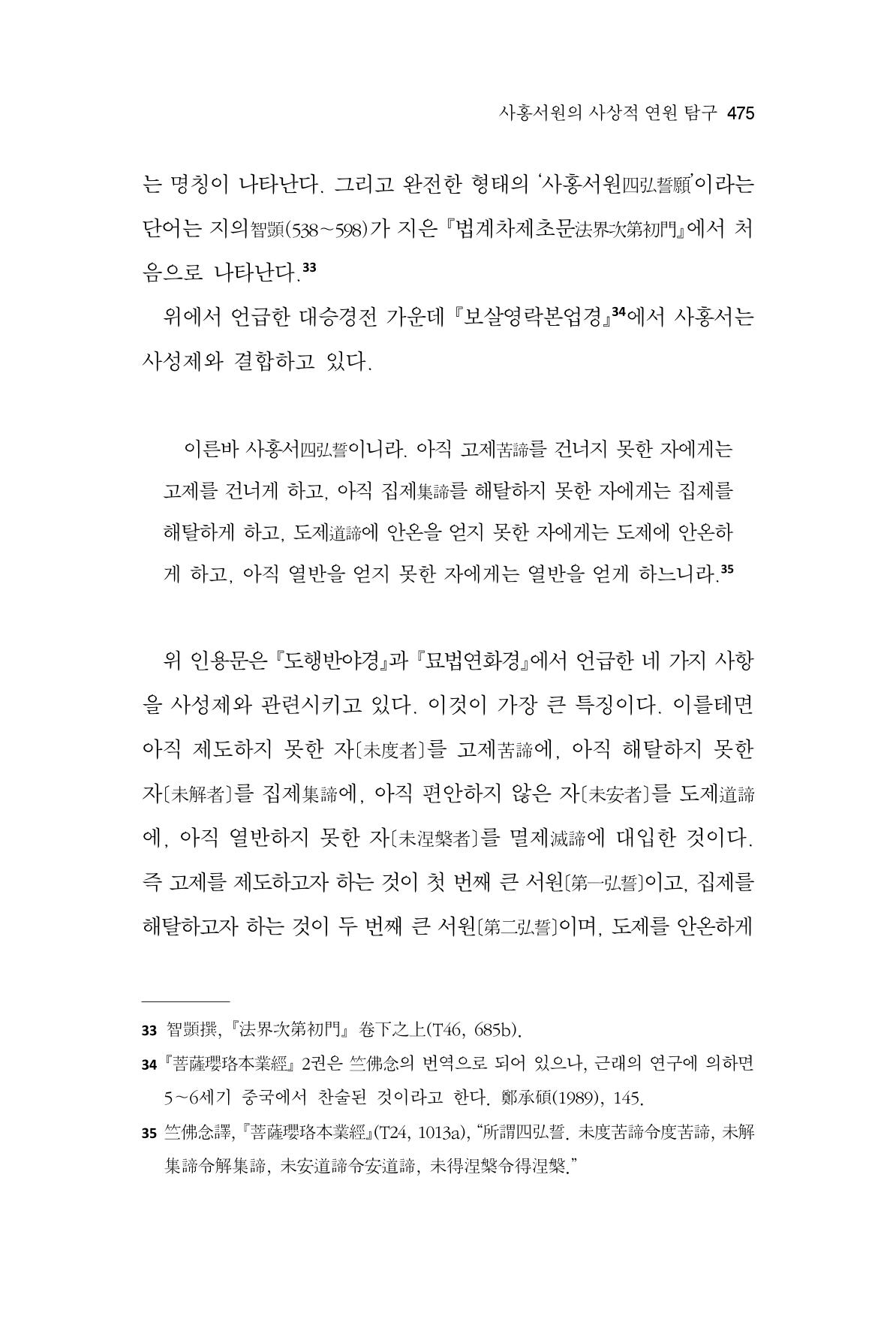 한마음연구 9집 2022년 8월 474페이지