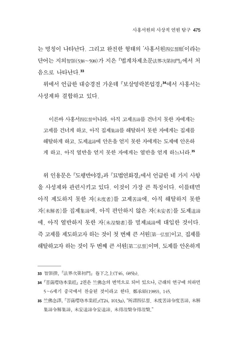 한마음연구 9집 2022년 8월 474페이지
