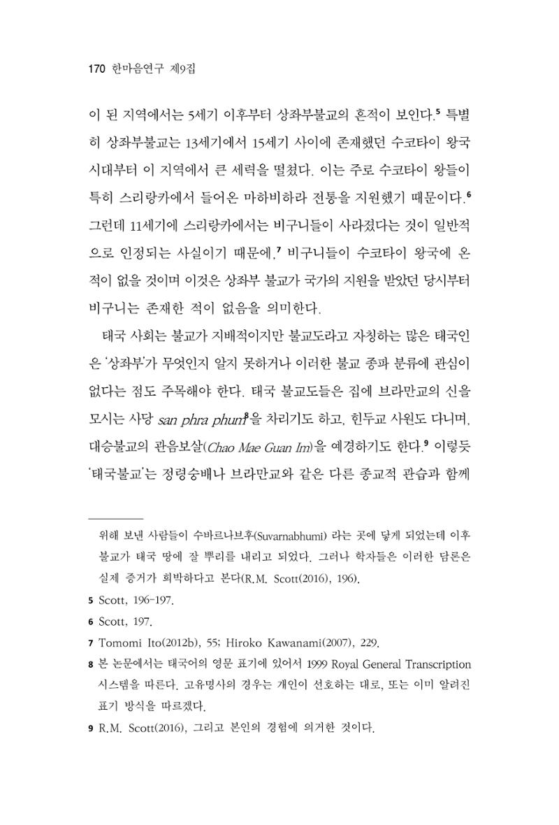 한마음연구 9집 2022년 8월 169페이지