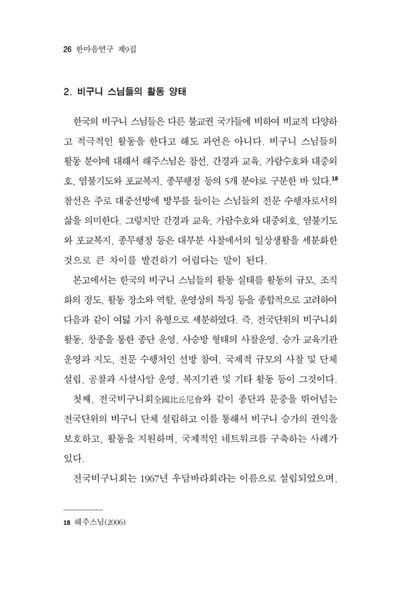 한마음연구 9집 2022년 8월 25페이지