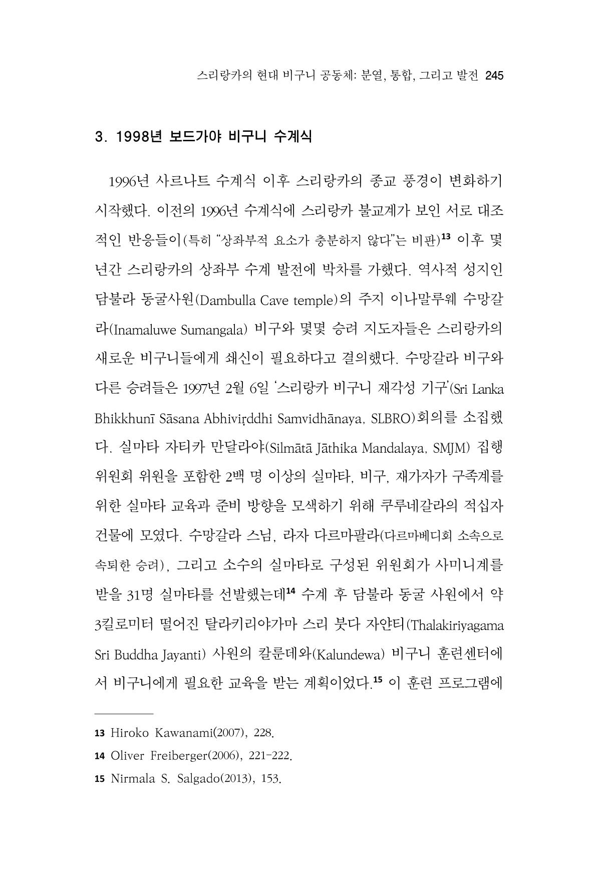 한마음연구 9집 2022년 8월 244페이지