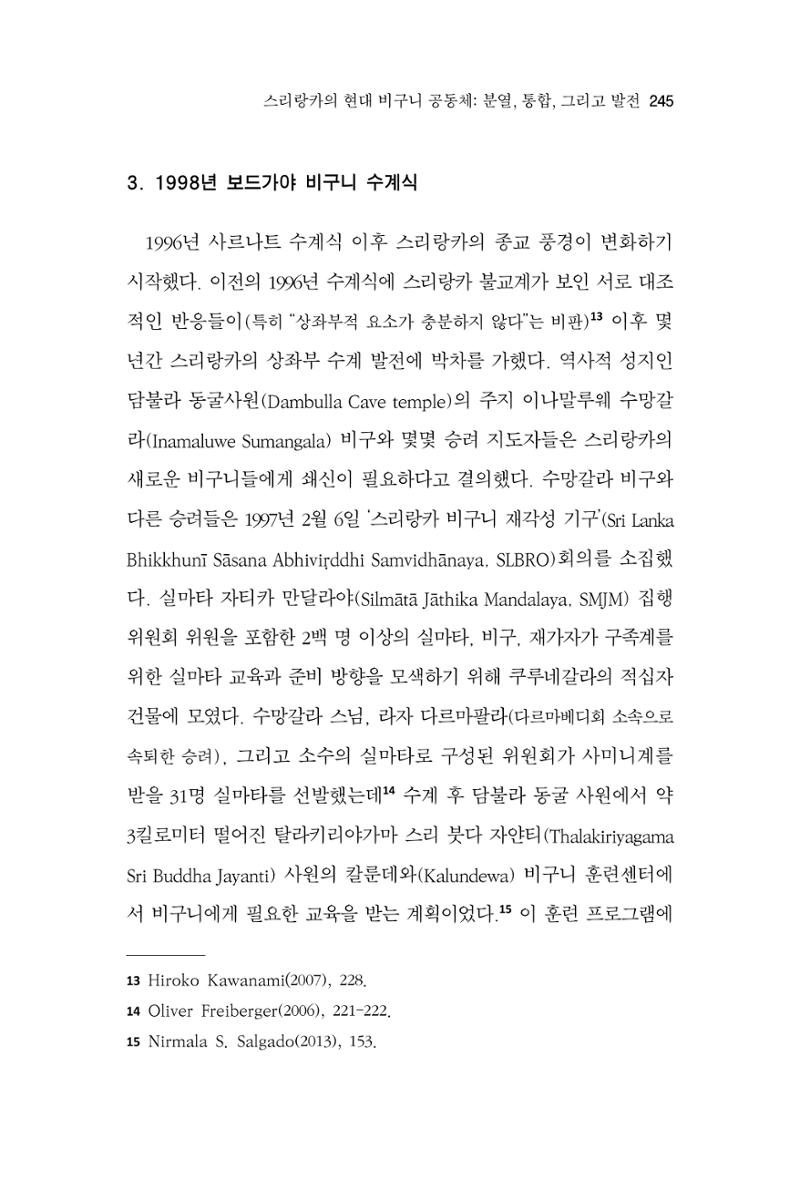 한마음연구 9집 2022년 8월 244페이지