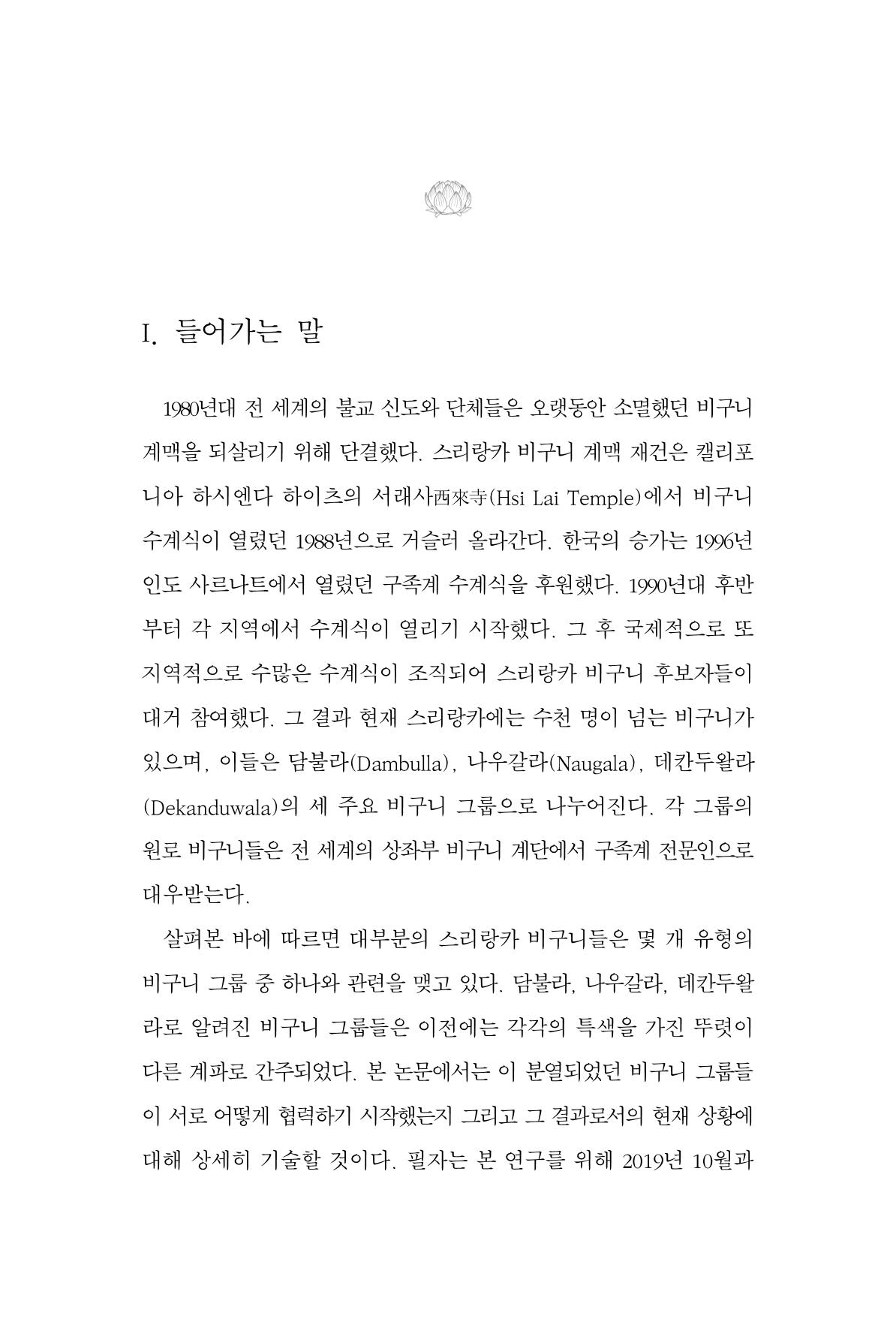 한마음연구 9집 2022년 8월 238페이지