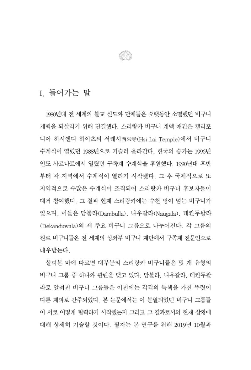 한마음연구 9집 2022년 8월 238페이지