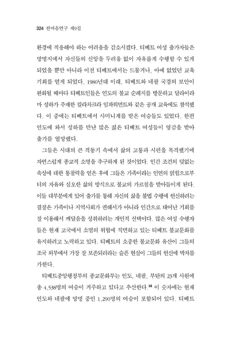 한마음연구 9집 2022년 8월 323페이지