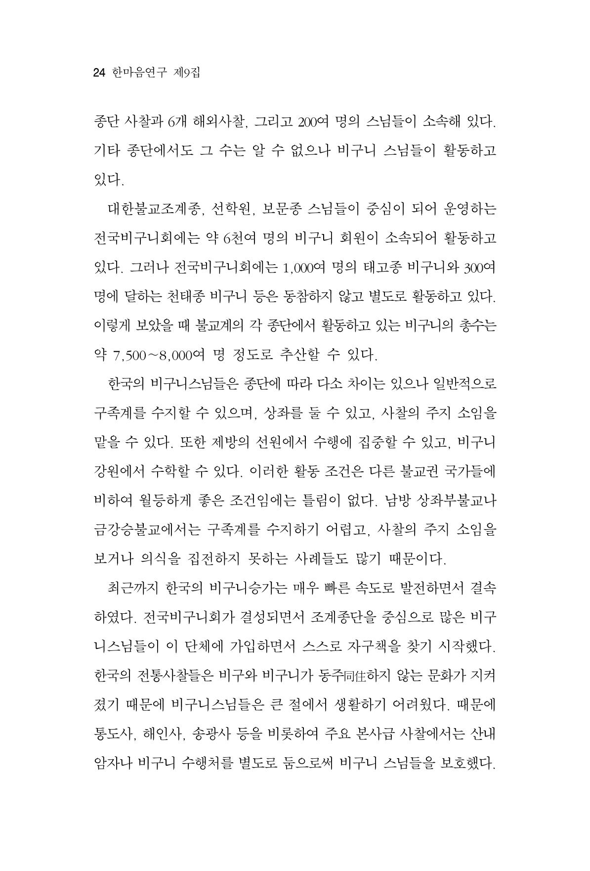 한마음연구 9집 2022년 8월 23페이지