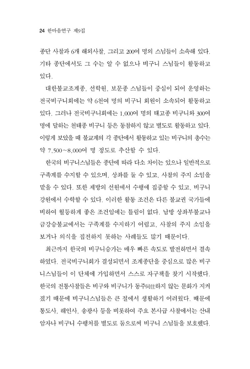 한마음연구 9집 2022년 8월 23페이지