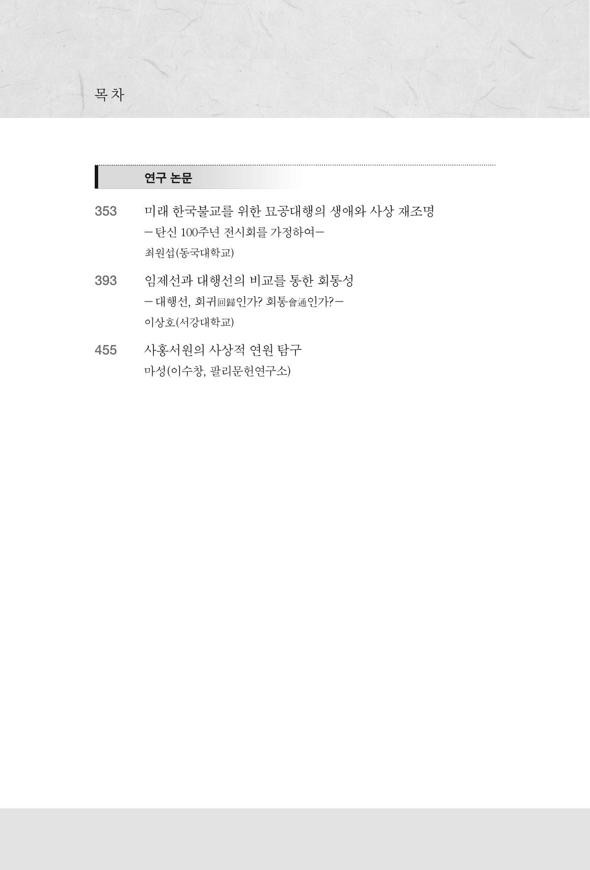 한마음연구 9집 2022년 8월 6페이지