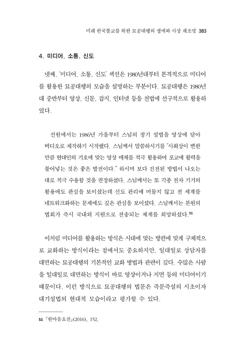 한마음연구 9집 2022년 8월 382페이지