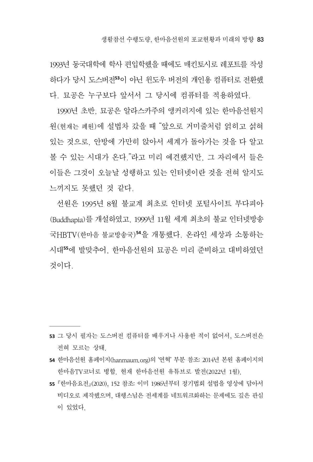 한마음연구 9집 2022년 8월 82페이지