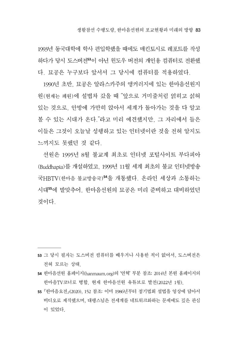한마음연구 9집 2022년 8월 82페이지