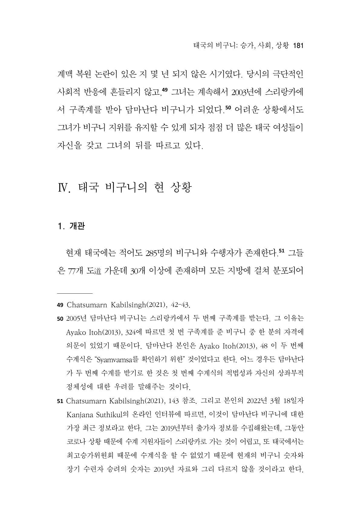 한마음연구 9집 2022년 8월 180페이지