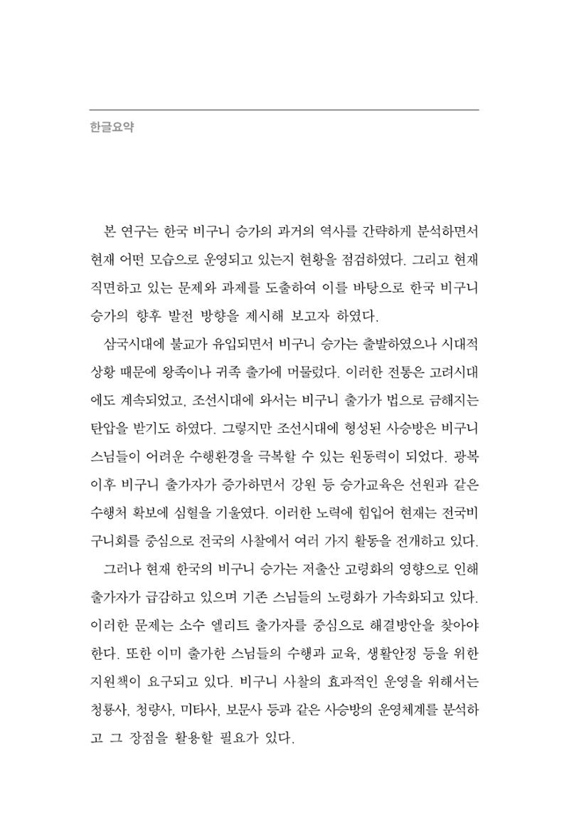 한마음연구 9집 2022년 8월 11페이지