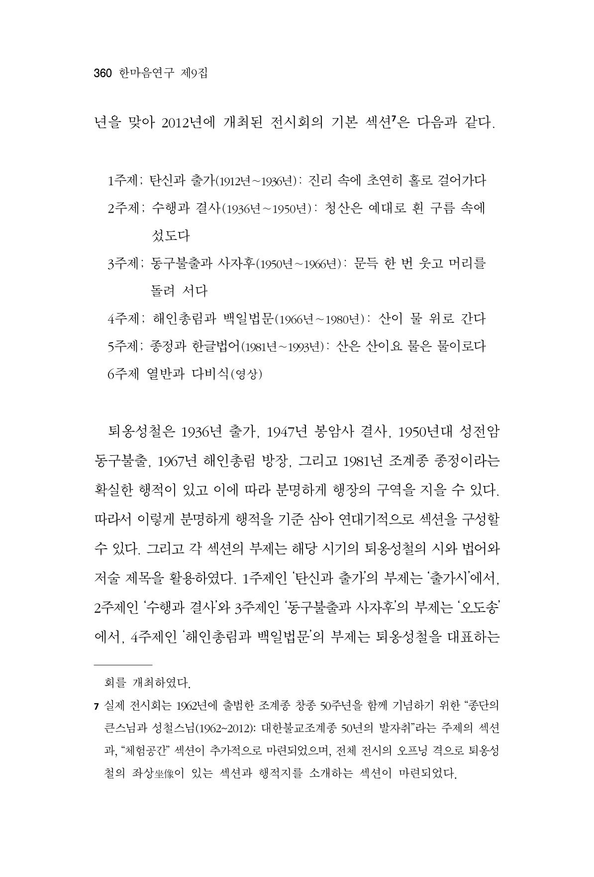한마음연구 9집 2022년 8월 359페이지