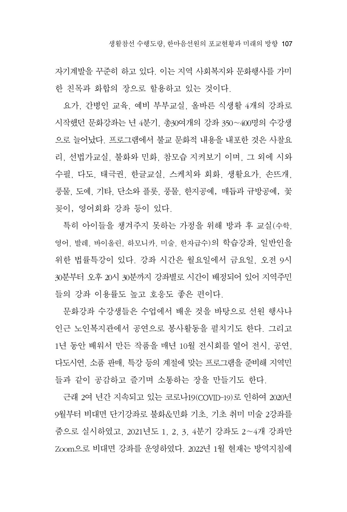 한마음연구 9집 2022년 8월 106페이지