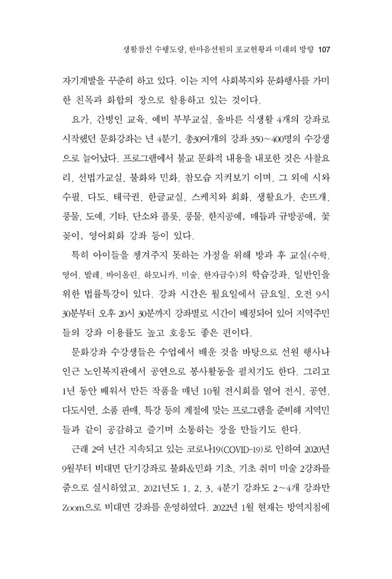 한마음연구 9집 2022년 8월 106페이지
