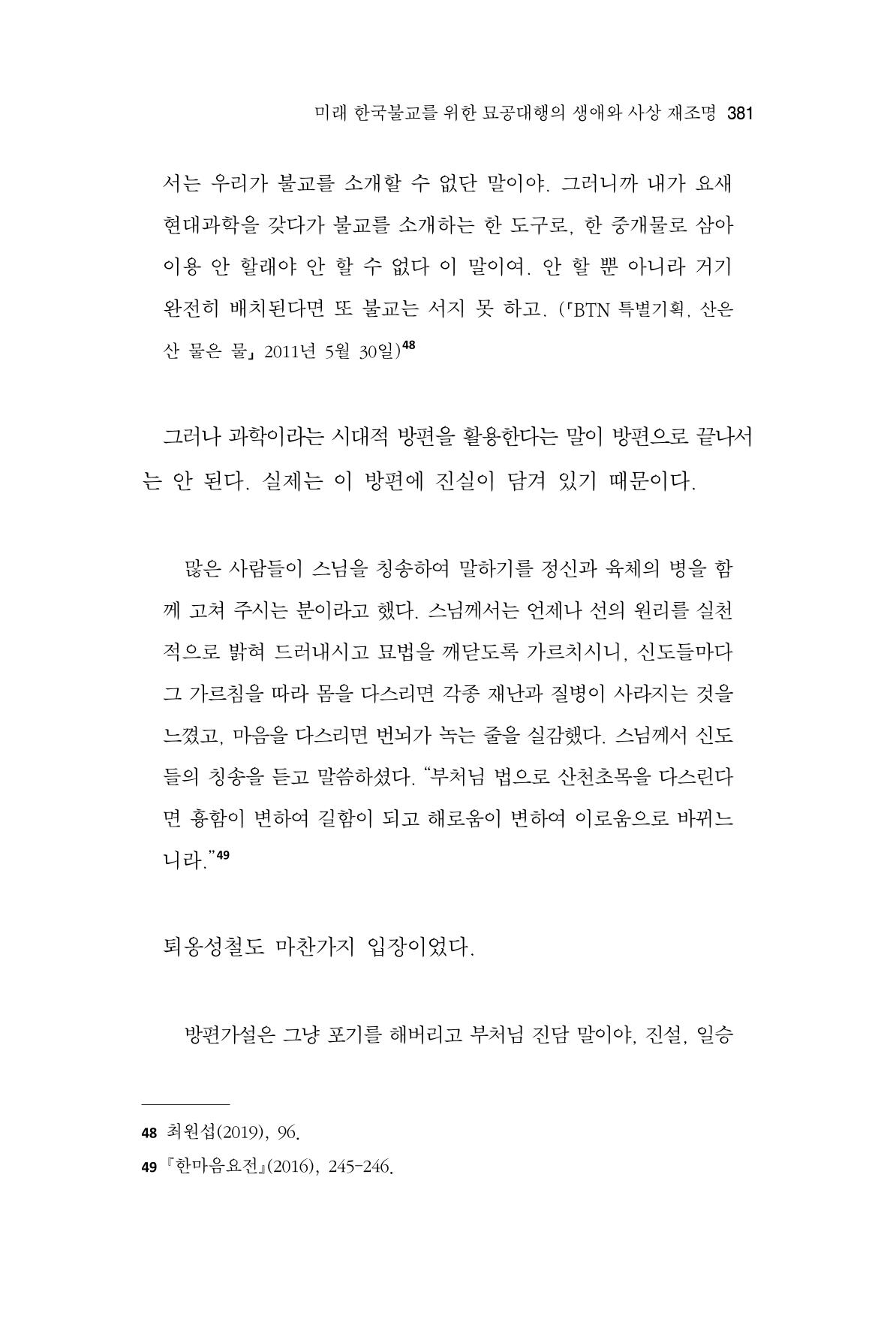 한마음연구 9집 2022년 8월 380페이지